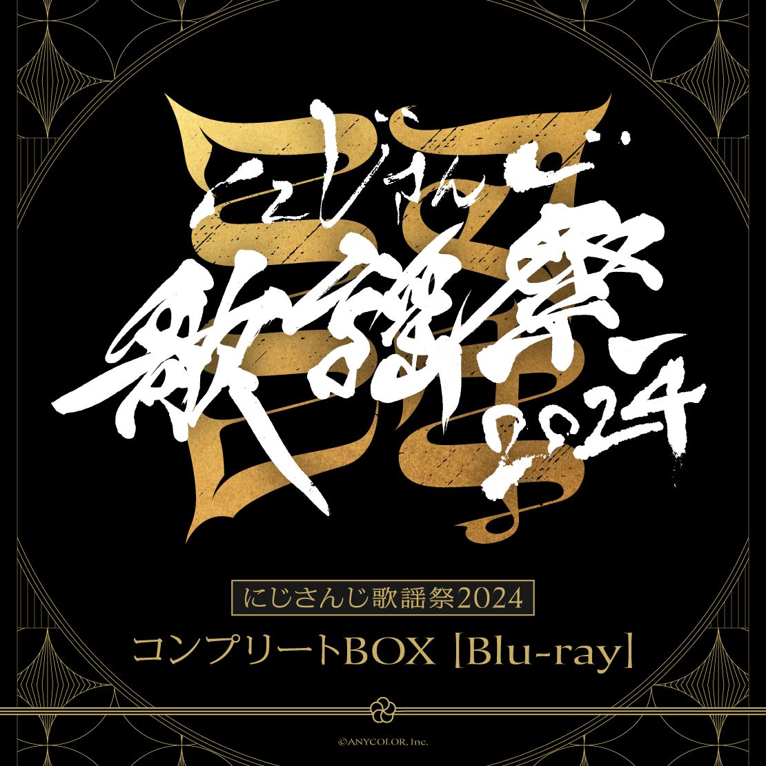にじさんじ歌謡祭2024 コンプリートBOX【Blu-ray】