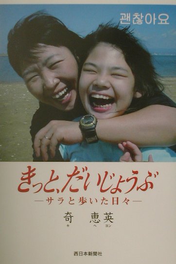 きっと、だいじょうぶ