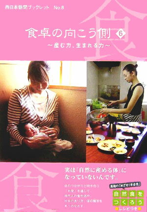 食卓の向こう側（6）