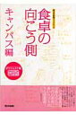 食卓の向こう側（別冊）