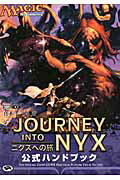 ニクスへの旅公式ハンドブック