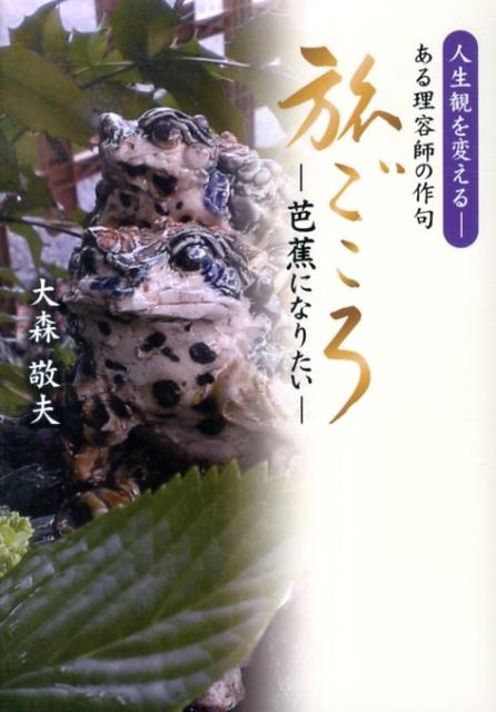 旅ごころ