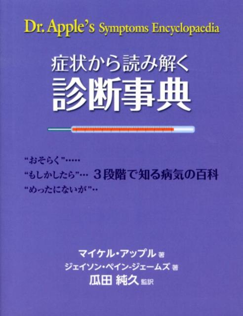 症状から読み解く診断事典