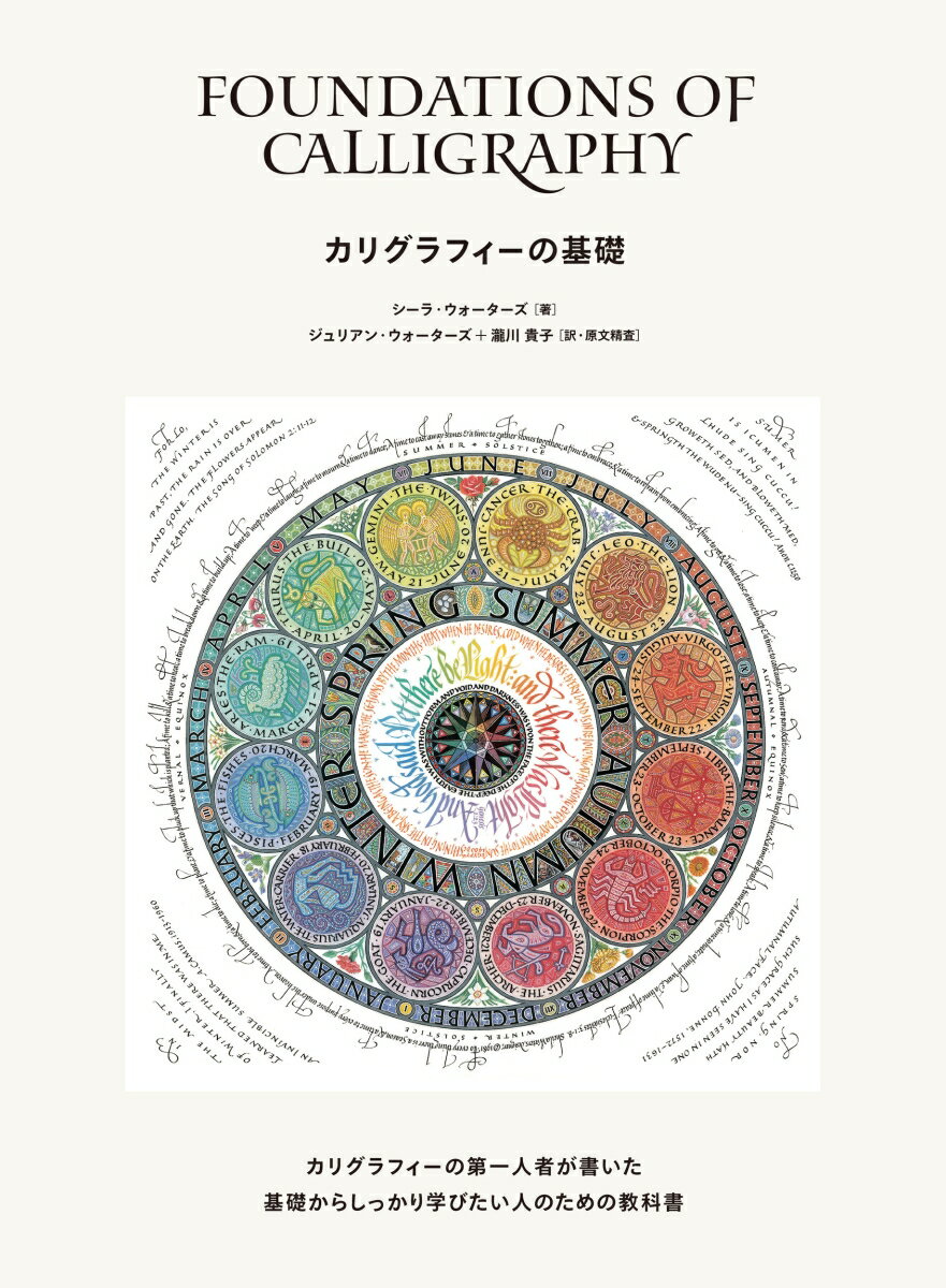 カリグラフィーの基礎　Foundations of Calligraphy