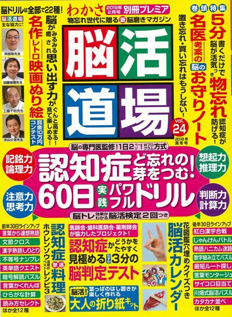【バーゲン本】脳活道場　24