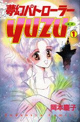 夢幻パトローラー（1）