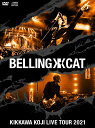 KIKKAWA KOJI LIVE TOUR 2021 BELLING CAT(完全生産限定盤 DVD＋CD＋フォトブック) 吉川晃司