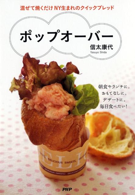 ポップオーバー