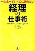 一生食べていくのに困らない経理の仕事術