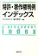 特許・著作権判例インデックス