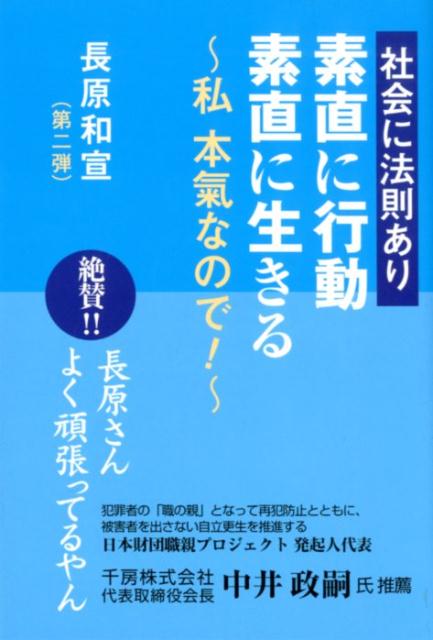 社会に法則あり　素直に行動素直に生きる