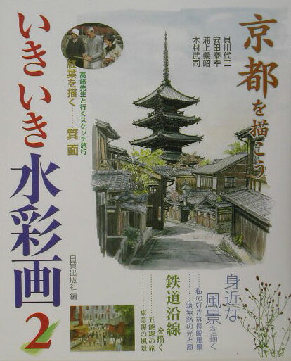 いきいき水彩画（2）