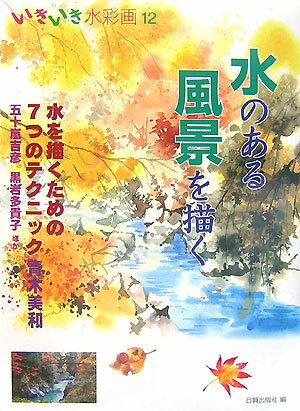 いきいき水彩画（12）
