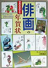 俳画の年賀状（2000年版）