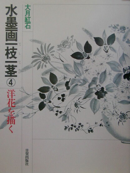 水墨画一枝一茎（4）