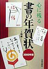 書の年賀状（2000年版）