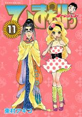 ひまわりっ（11）