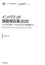 インバウンド調査報告書（2020） 2019年上期のデータから2020年上期を展望する （インプレス総合研究所［新産業調査レポートシリーズ］） [ 訪日ラボ ]