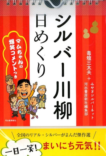 シルバー川柳日めくり