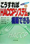 HACCP実践講座（第2巻）