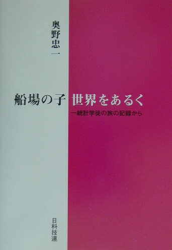 船場の子世界をあるく