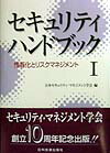 セキュリティハンドブック（1）