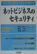 ネットビジネスのセキュリティ