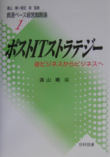 資源ベース経営戦略論（1）