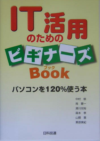 IT活用のためのビギナ-ズbook
