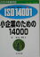 ȤΤ140002004ǯб JISQ140012004б ISO14000sϿ- [ Ű ]