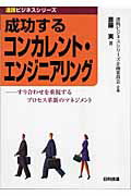 成功するコンカレント・エンジニアリング