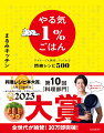 本書は、料理が苦手、疲れてごはんづくりどころではない、でも美味しいものは食べたいといった人の願望を叶えるレシピ本を目指しました。８００品超ある手持ちのレシピの中から厳選、さらに新作レシピを１５０品収録。バラエティに富んだ５００品を収録しました。