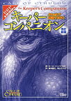 クトゥルフ神話TRPG　キーパーコンパニオン　改訂新版 [ キース・ハーバー ]