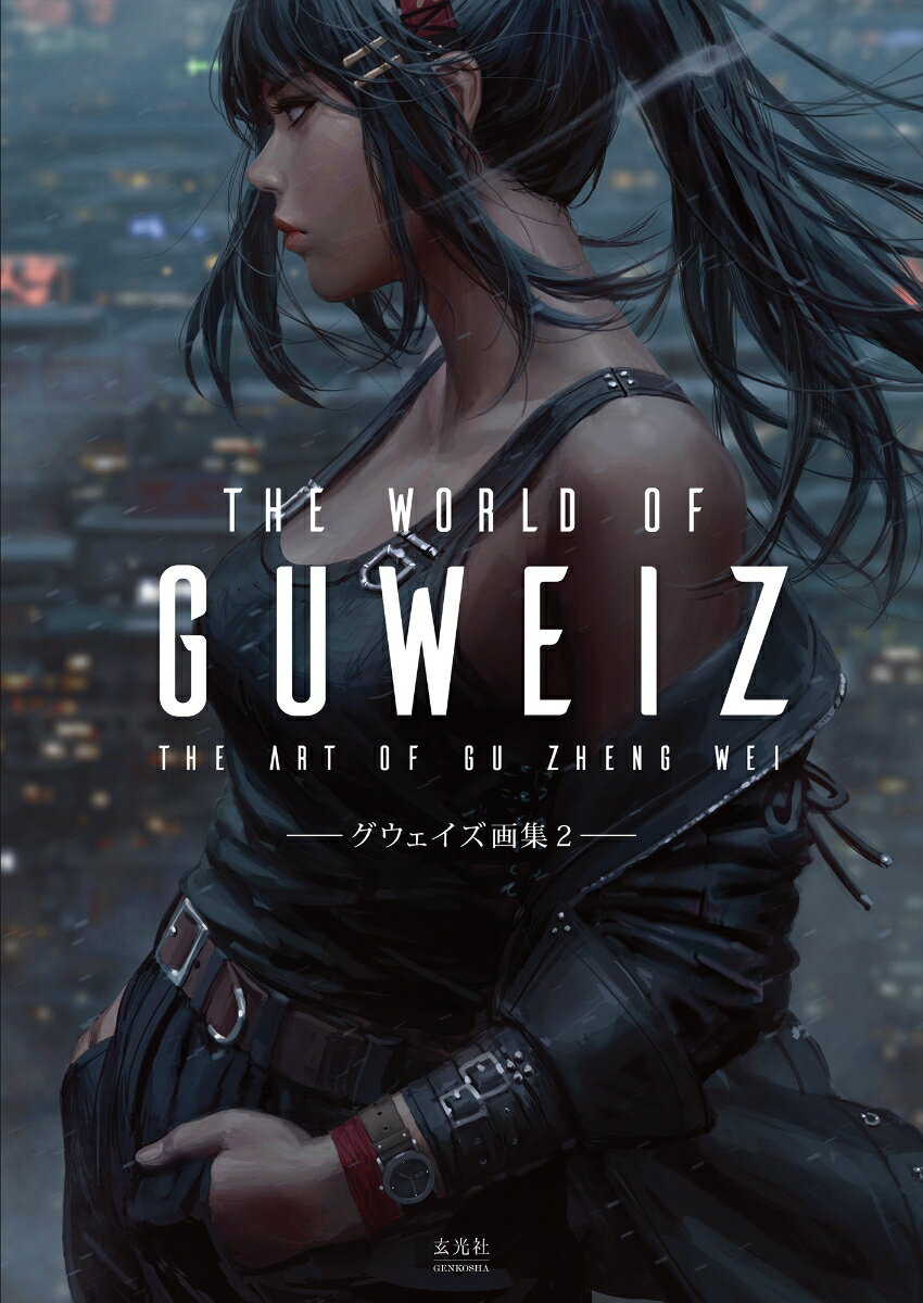 THE WORLD OF GUWEIZ-グウェイズ画集2-