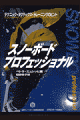 本書はターンとジャンプの初歩をクリアした後、一層知識を深めたいと考えているスノーボーダーを対象としている。そのため特にテクニックに関しては、写真、イラストを使って詳細に解説した。また、テクニックの学習メカニズムについても理論を実践に置き換え、分かりやすく述べたつもりである。