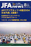 JFA　news（no．244）