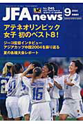 JFA　news（no．245）