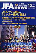 JFA　news（no．248）