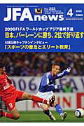 JFA　news（no．252）