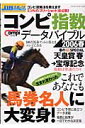 コンピ指数(2006春)