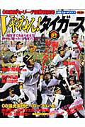 阪神タイガース訳あり本。そこまでお笑いに走らなくても(苦笑)の表紙
