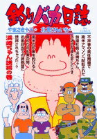 釣りバカ日誌（68） （ビッグ コミックス） [ やまさき 十三 ]