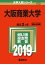 大阪商業大学(2019) 2,138円