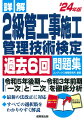 令和５年後期〜令和３年前期「一次」と「二次」を徹底分析。最新の法改正に対応。すべての選択肢をわかりやすく解説。