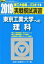 実戦模試演習 東京工業大学への理科(2019) 1,404円