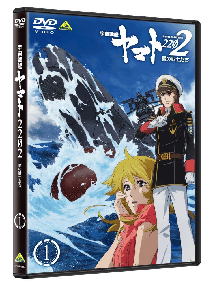 宇宙戦艦ヤマト2202 愛の戦士たち 1 [ 大塚芳忠 ]