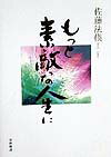 もっと素敵な人生に