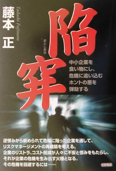 陥穽