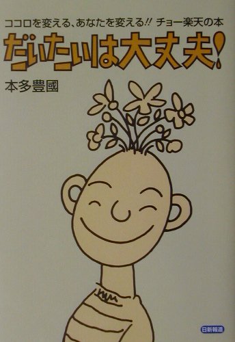 だいたいは大丈夫