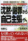 沈黙・謝罪から自己主張へ